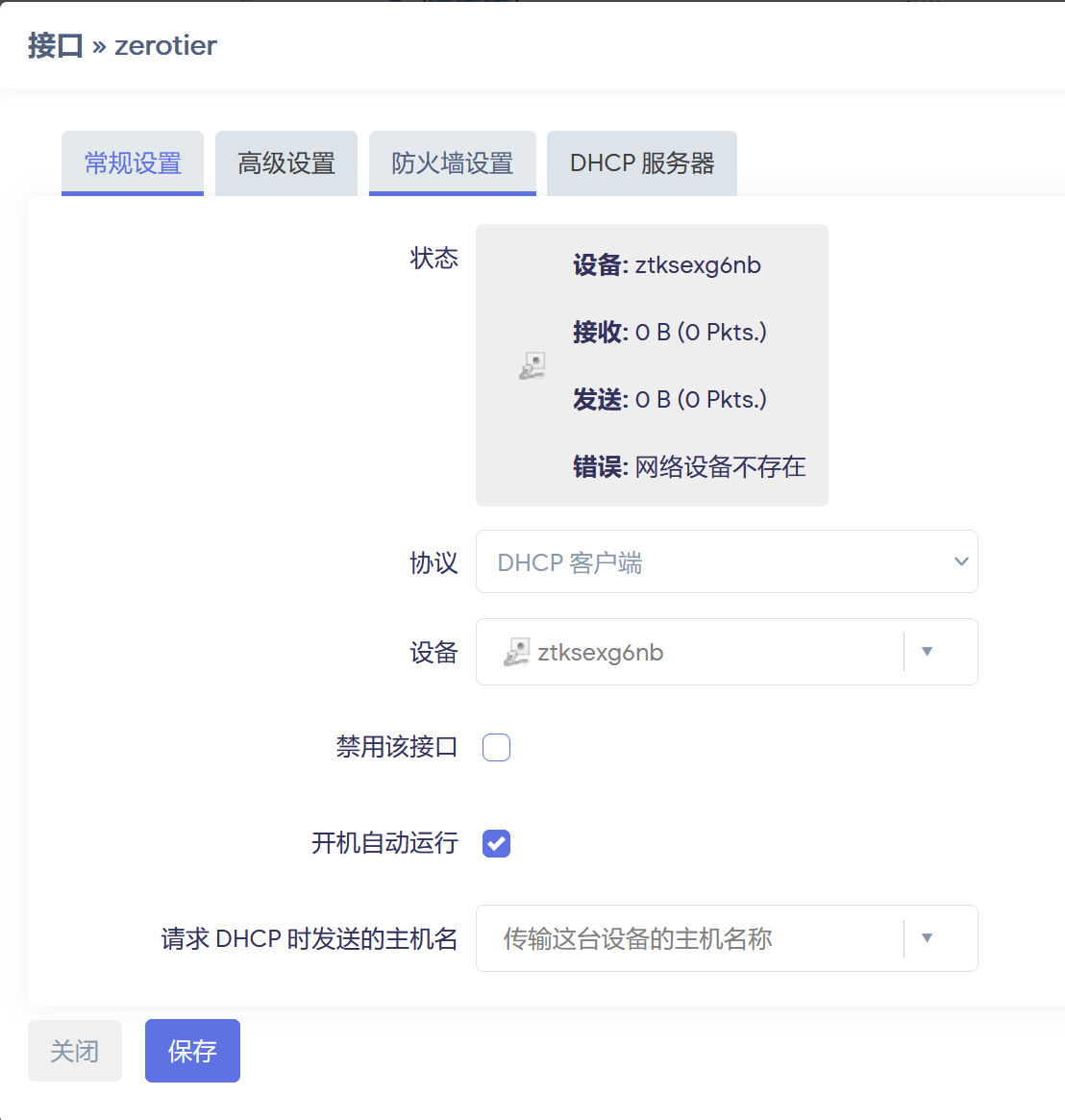 zerotier 接口常规设置