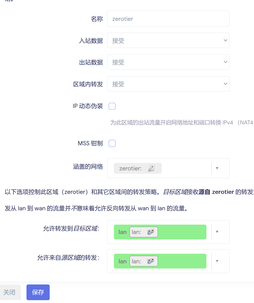新建 zerotier 防火墙区域
