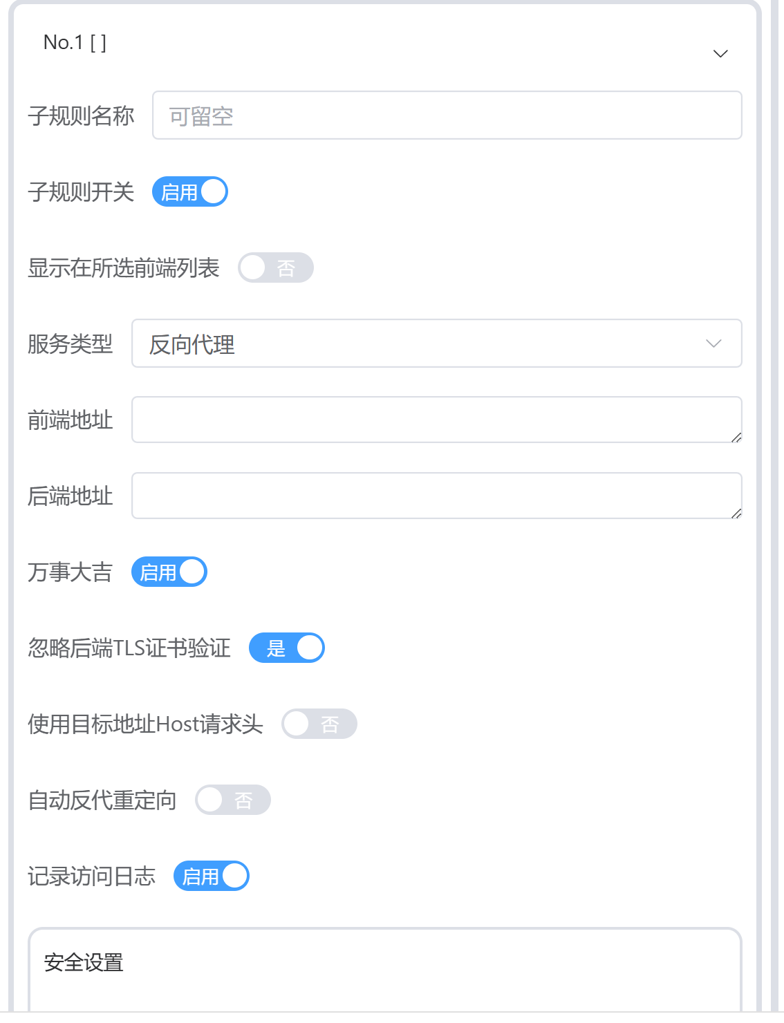 添加子规则