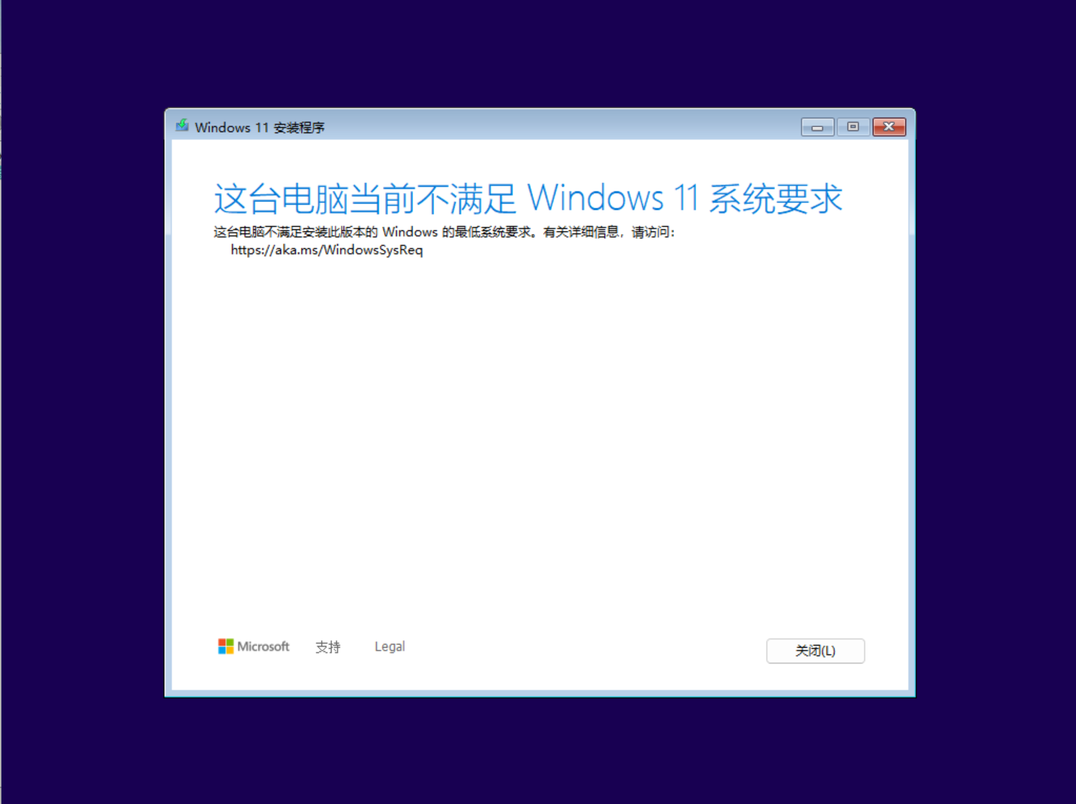 Win11 配置检测不过