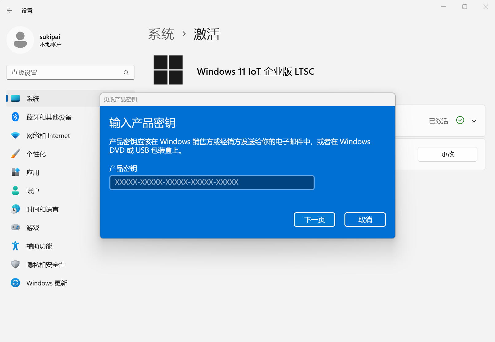 输入产品密钥