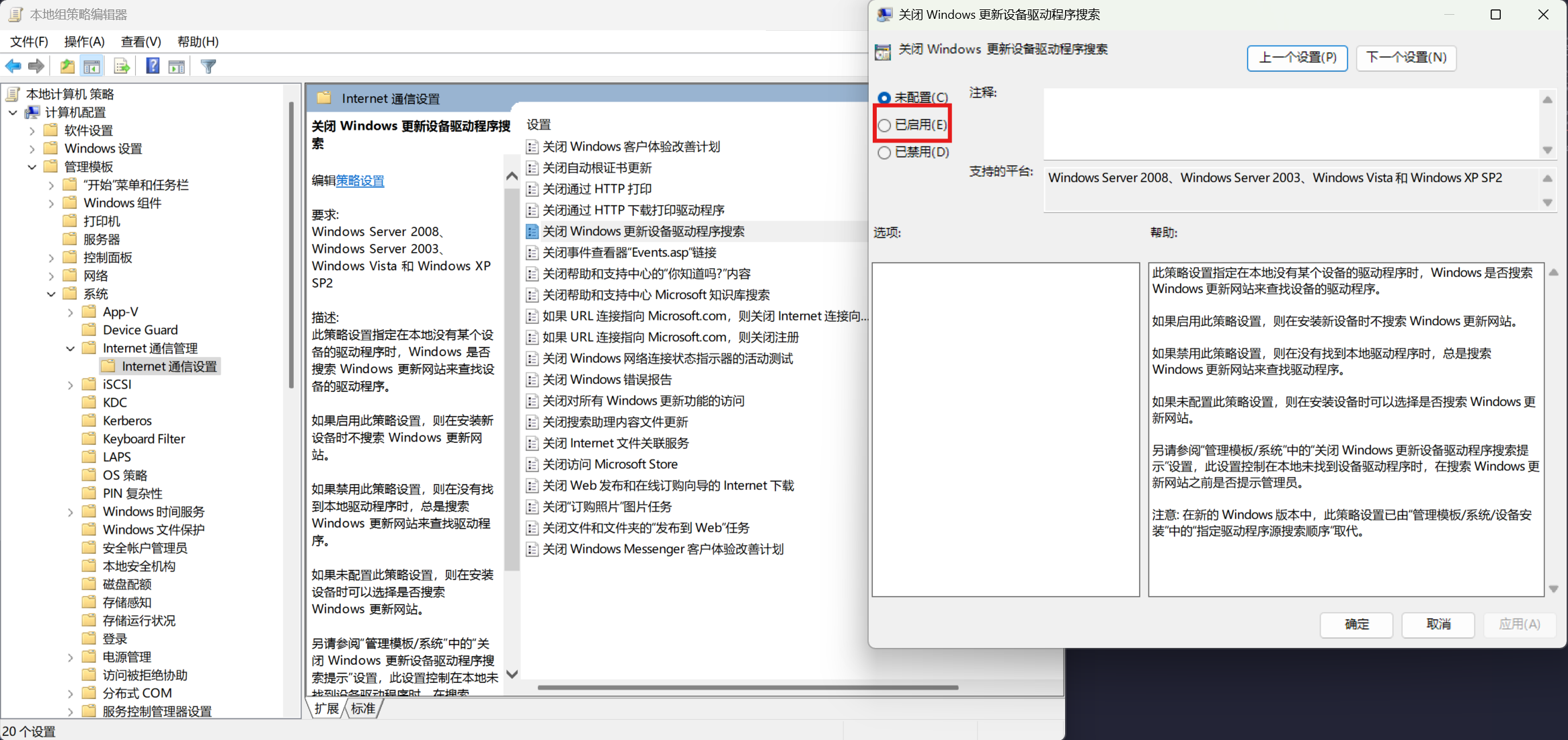 关闭驱动更新